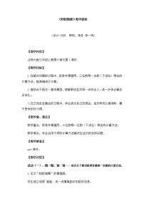 小学数学六 乘法1 蚂蚁做操教案设计