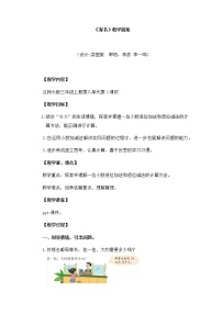 小学数学八 认识小数4 寄书教案