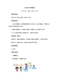 北师大版三年级上册一 混合运算2 买文具教案