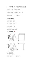 小学数学沪教版 (五四制)五年级上册二、 小数乘除法小数乘小数一课一练