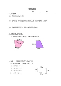 小学沪教版 (五四制)五、 几何小实践梯形的面积课后测评