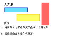 小学数学沪教版 (五四制)五年级上册平行四边形图文课件ppt