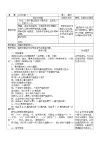 小学数学一 负数的初步认识教学设计及反思