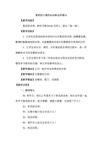 小学数学苏教版五年级上册六 统计表和条形统计图(二)教案及反思