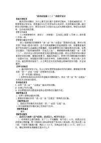 数学五年级上册六 统计表和条形统计图（二）教学设计