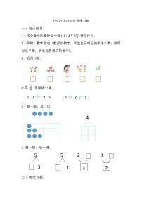 小学数学人教版一年级上册3 1～5的认识和加减法1-5的认识习题