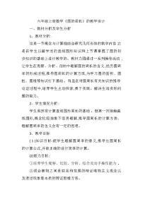 数学六年级上册圆的周长教案