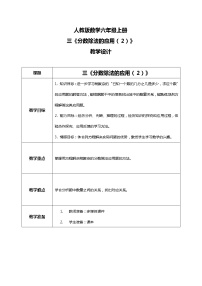 数学六年级上册2 分数除法教学设计