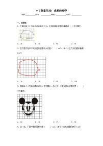 小学数学北师大版五年级上册六 组合图形的面积2 探索活动：成长的脚印当堂检测题