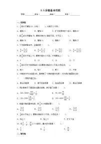 北师大版五年级上册5 分数基本性质课后作业题
