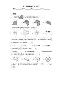 小学数学北师大版五年级上册1 分数的再认识（一）练习题