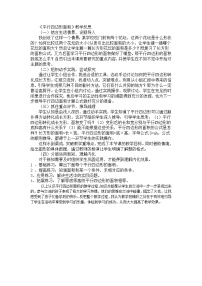 小学数学沪教版 (五四制)五年级上册平行四边形的面积教案