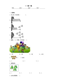 小学数学人教版一年级上册数一数课后复习题