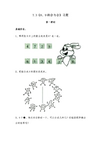 数学一年级上册第七单元 《分与合》同步测试题