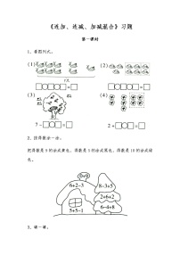 小学数学苏教版一年级上册第五单元 《认识10以内的数》课时训练