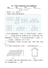 2021学年五、 几何小实践小练习（2）课后复习题