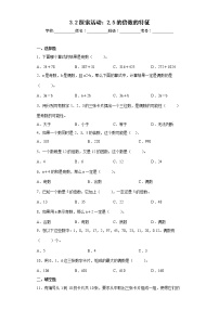 2021学年2 探索活动：2、5的倍数的特征课后作业题