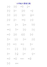 计算大作战？6年级：分数小数口算训练卡（200题）无答案