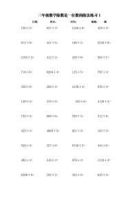 计算大作战！3年级：加减乘除单位换算训练卡（3000题）无答案