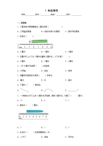 小学数学人教版二年级上册1 长度单位课时训练