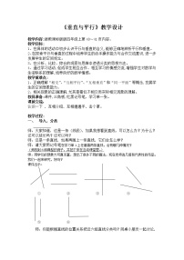 数学10、垂直与平行教学设计