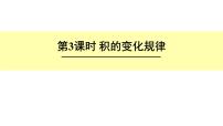 青岛版 (六三制)四年级上册三 保护天鹅——三位数乘两位数教学演示课件ppt