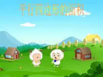 小学数学青岛版 (六三制)五年级上册五 生活中的多边形——多边形的面积说课课件ppt