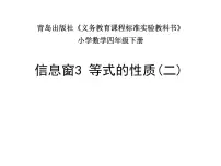 数学五年级上册四 走进动物园——简易方程教课课件ppt