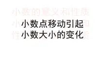 小学数学五 动物世界——小数的意义和性质背景图ppt课件