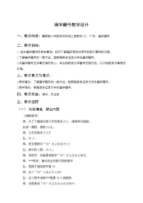数学四年级上册六 认识更大的数教学设计及反思