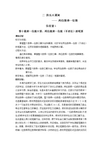 小学数学青岛版 (六三制)三年级上册二 快乐大课间---两位数乘一位数教学设计及反思