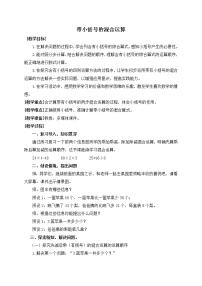 小学数学青岛版 (六三制)三年级上册六 采摘节---混合运算教案