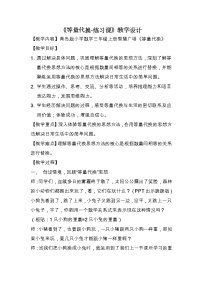 青岛（六三）版数学三上 智慧广场 等量代换 练习课