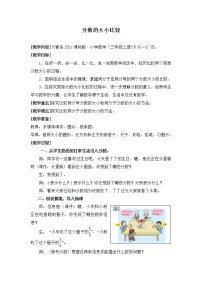 小学数学青岛版 (六三制)三年级上册九 我当小厨师---分数的初步认识教学设计