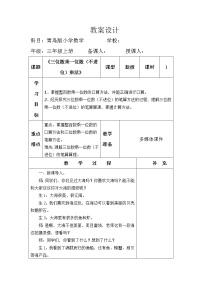 小学数学青岛版 (六三制)三年级上册三 富饶的大海---三位数乘一位数教案