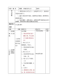 青岛版 (六三制)三年级上册九 我当小厨师---分数的初步认识教案