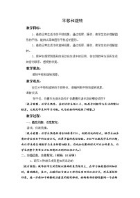 小学数学青岛版 (六三制)三年级上册四 走进新农村---位置与变换教学设计