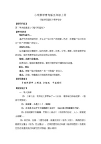 小学数学青岛版 (六三制)五年级上册二 图案美——对称、平移与旋转教案及反思