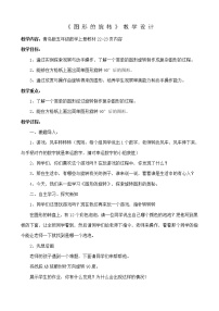 数学五年级上册二 图案美——对称、平移与旋转教学设计