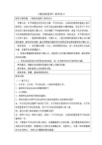 小学数学青岛版 (六三制)五年级上册五 生活中的多边形——多边形的面积教案