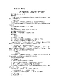 青岛版 (六三制)四 走进动物园——简易方程教学设计