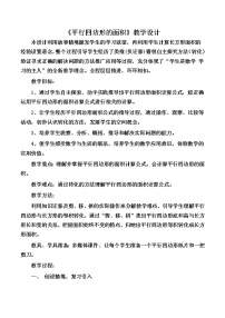 青岛版 (六三制)五年级上册五 生活中的多边形——多边形的面积教学设计
