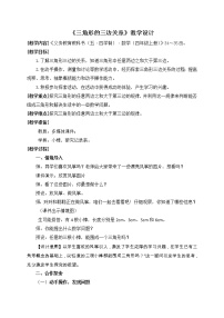 小学数学青岛版 (五四制)四年级上册四 巧手小巧匠——认识多边形教案