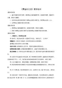 青岛版五四制数学五上 综合实践--黄金比之美 教案