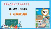 小学数学人教版六年级上册1 分数乘法优秀习题ppt课件