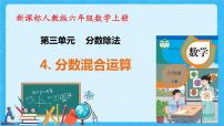 小学数学人教版六年级上册2 分数除法优质习题ppt课件