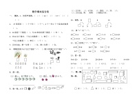 数学一年级上册期末综合测试