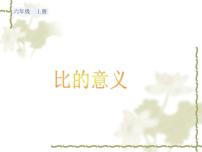 2020-2021学年1.比教学演示课件ppt