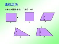 浙教版五年级上册15、组合图形的面积多媒体教学ppt课件