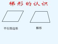 小学数学浙教版五年级上册14、梯形的面积教学演示ppt课件